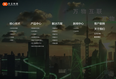 上海方立机器人网站建设制作开发完工