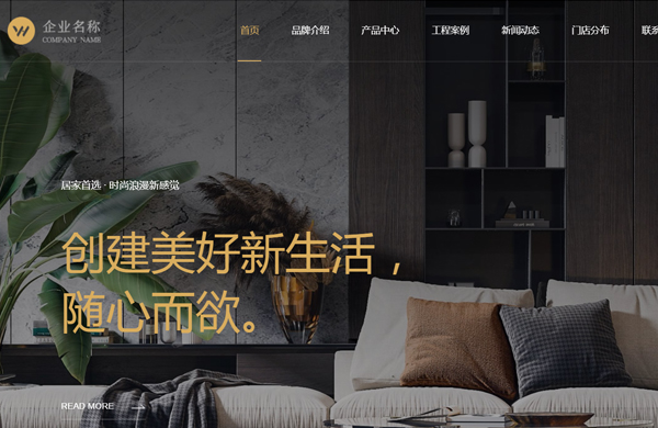 家具家居品牌网站设计模板