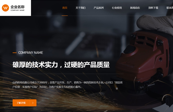 机电机械设备公司网站建设模板